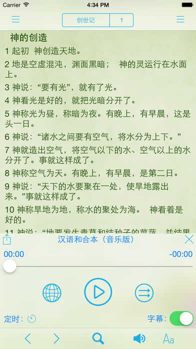 讀圣經(jīng)截圖