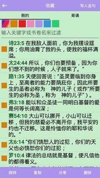 使命圣經(jīng)截圖