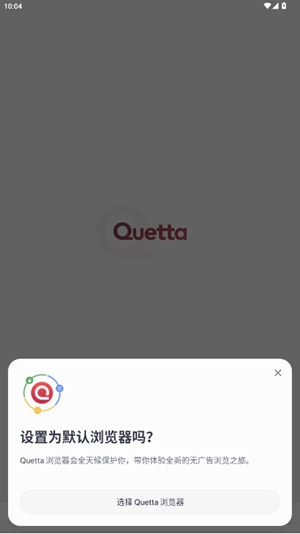 Quetta瀏覽器截圖