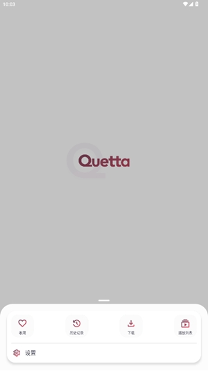 Quetta瀏覽器截圖