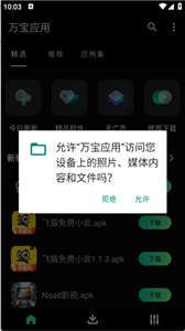 萬(wàn)寶應(yīng)用