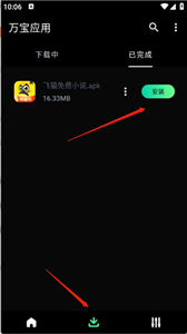 萬(wàn)寶應(yīng)用