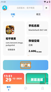 亦辰畫(huà)質(zhì)助手煥新版