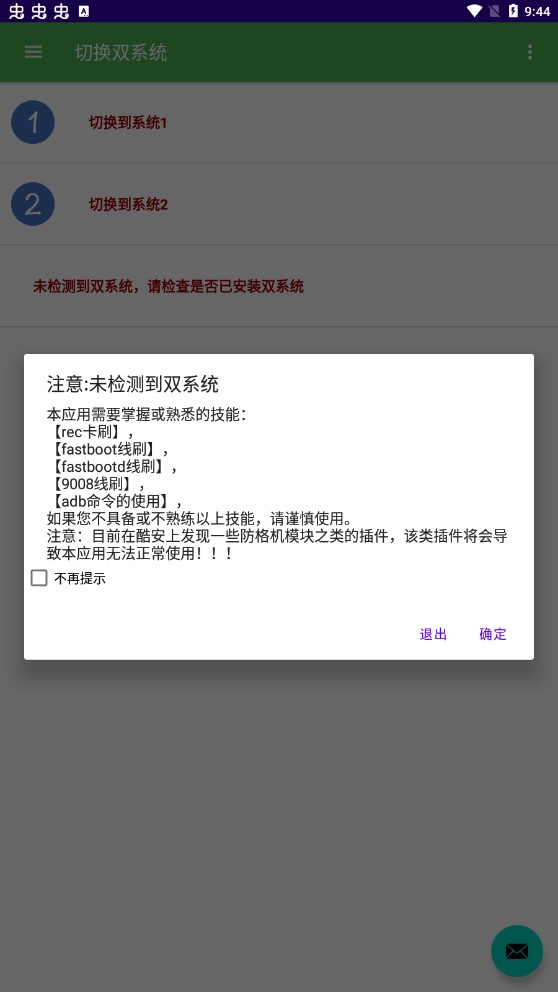 多系統(tǒng)工具箱截圖