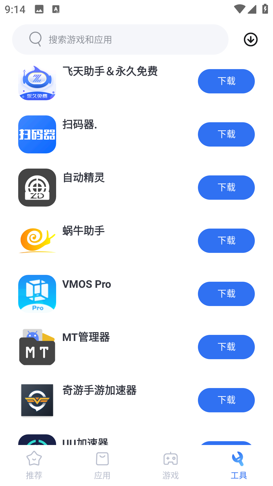 云機(jī)應(yīng)用市場(chǎng)截圖