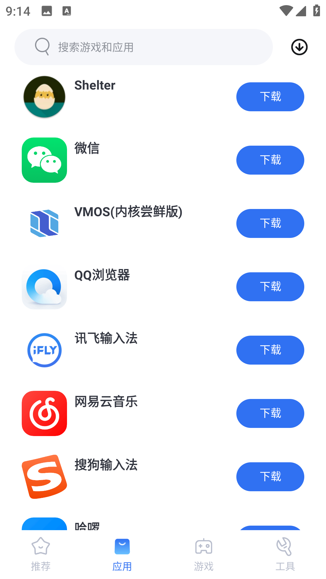 云機(jī)應(yīng)用市場(chǎng)截圖