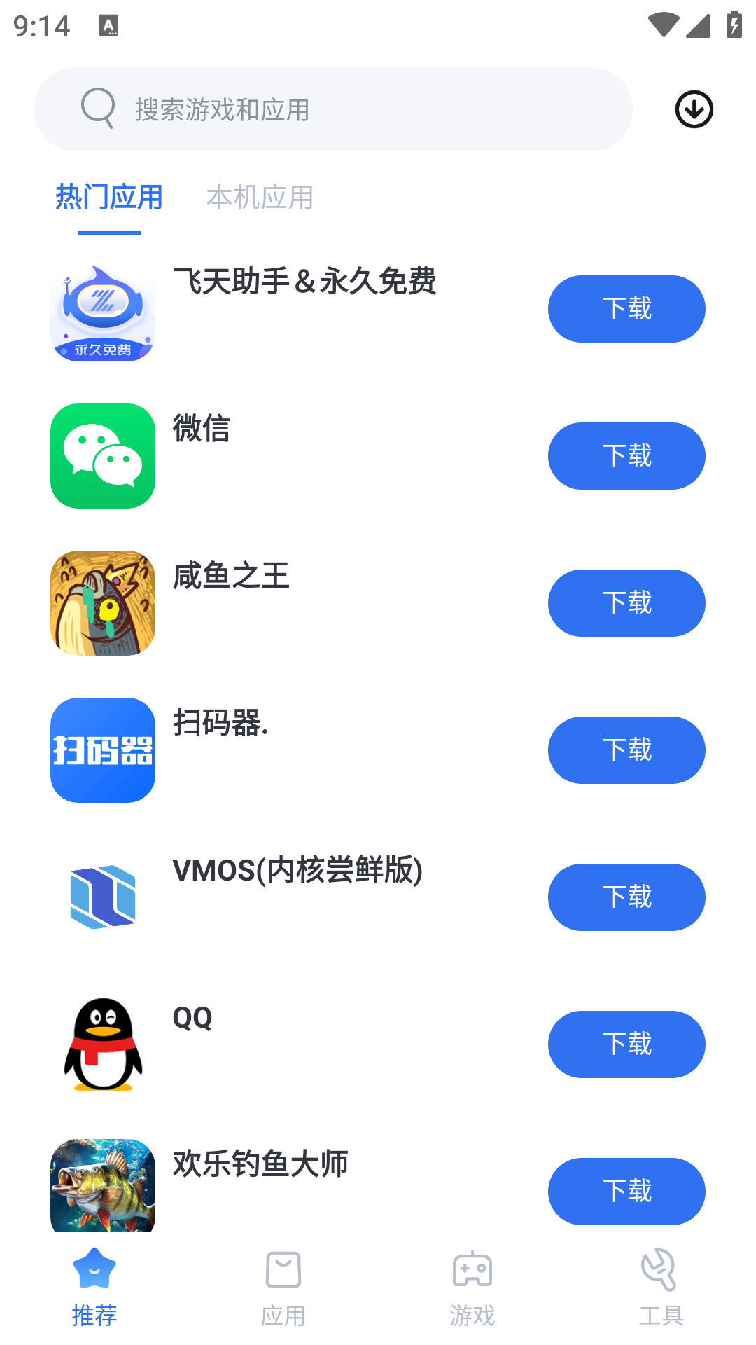 云機(jī)應(yīng)用市場(chǎng)截圖