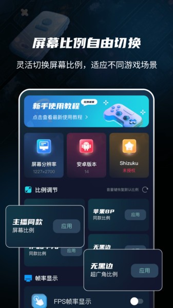 游戲準星助手截圖