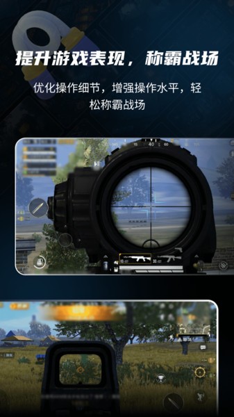 游戲準星助手截圖