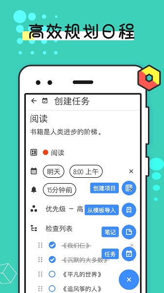 提醒事項(xiàng)截圖