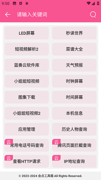 會點工具箱截圖