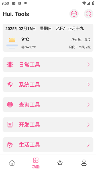 會點工具箱截圖
