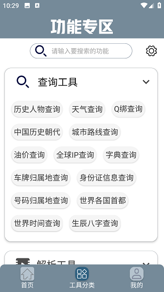 小尼工具箱截圖