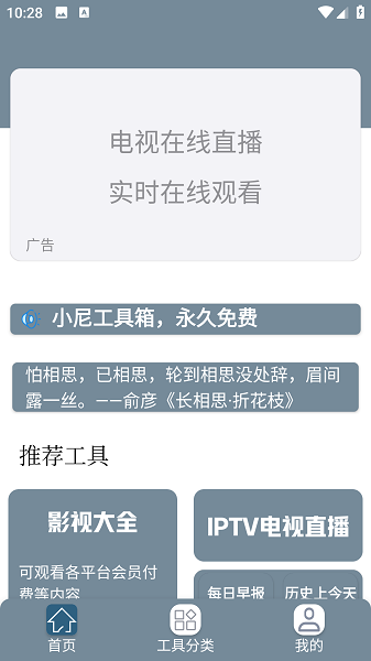 小尼工具箱