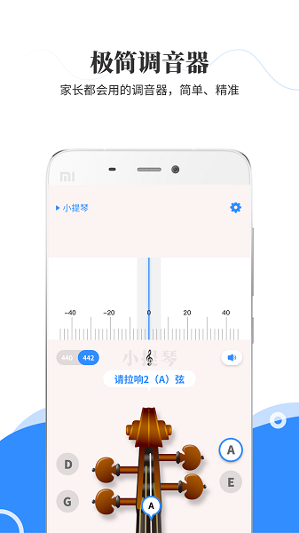 極簡調(diào)音器