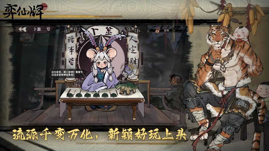 弈仙牌測試服截圖