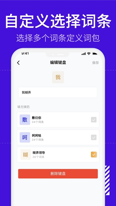 糊弄鍵盤安卓版截圖
