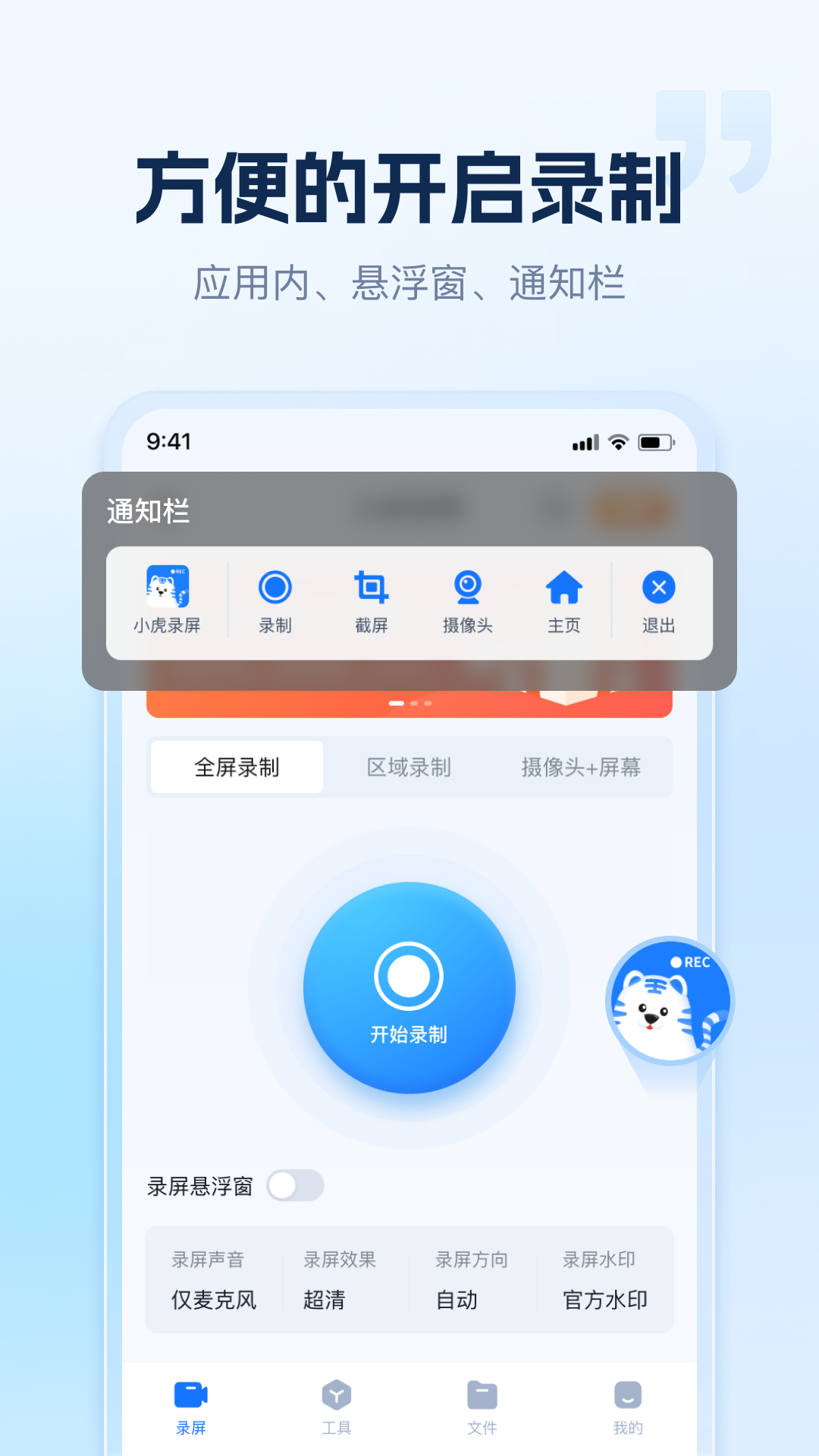小虎錄屏免費(fèi)版1.3.0.0截圖