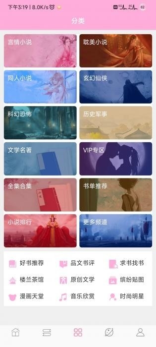 楼兰小说内购会员版截图