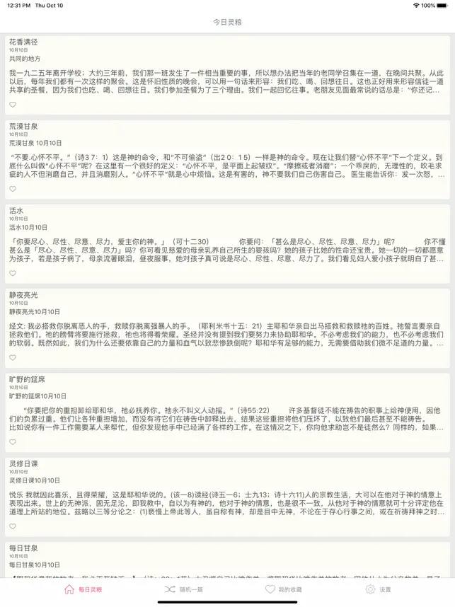 每日靈糧截圖