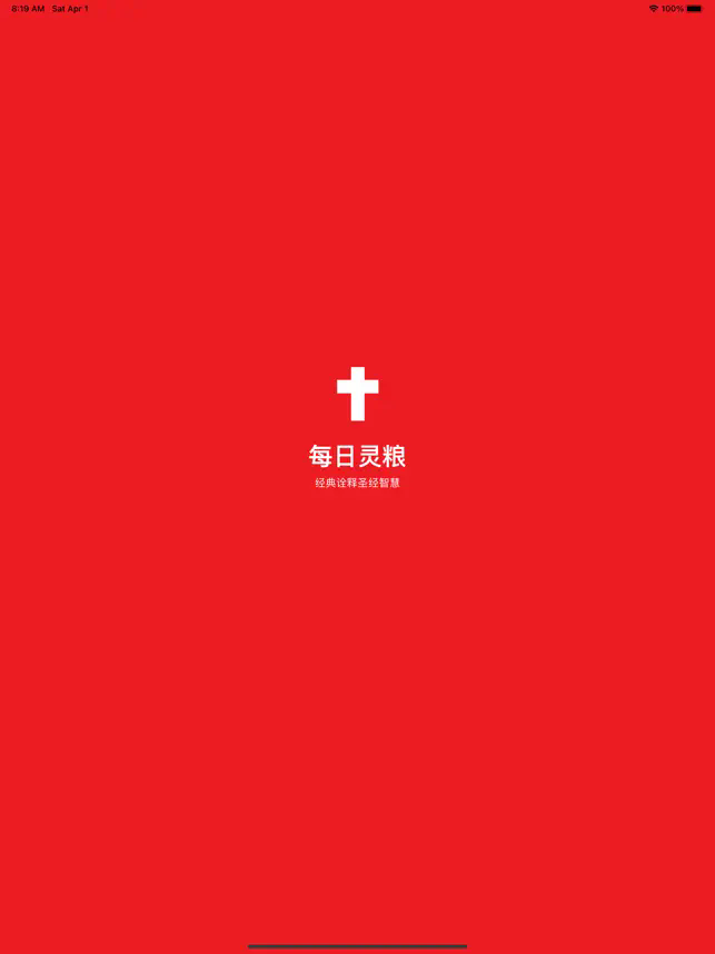 每日靈糧