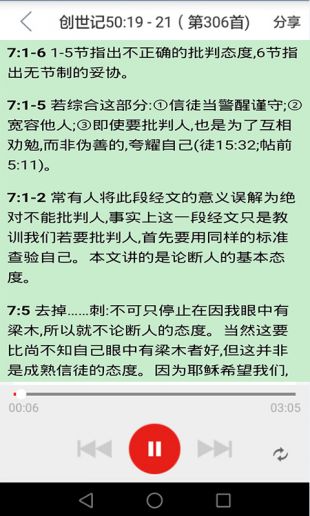 快速圣經(jīng)截圖