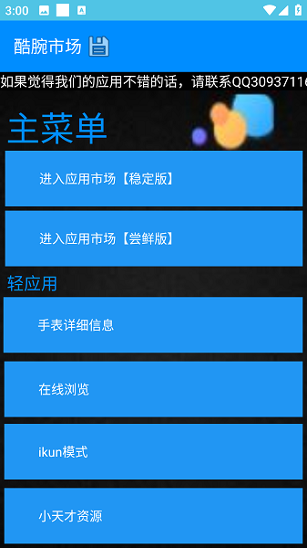 酷腕市場截圖