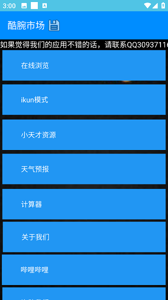 酷腕市場