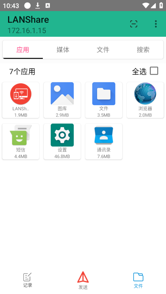 lanShare截圖