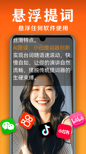 小白提词器截图1