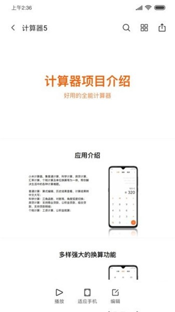 小米文檔查看器截圖