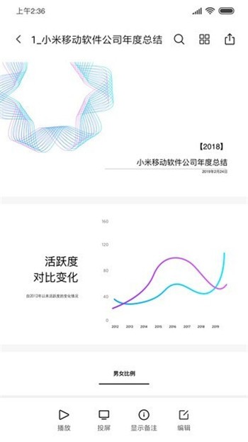 小米文檔查看器