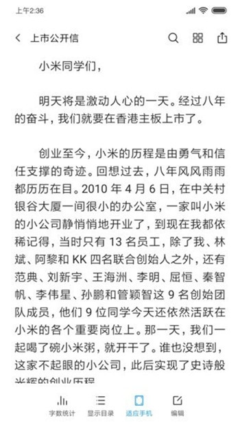 小米文檔查看器