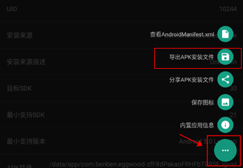應(yīng)用信息查看器
