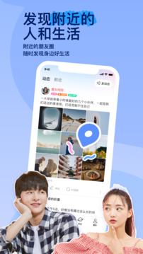 MOMO陌陌正版截圖