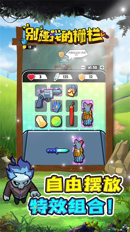 别碰我的栅栏截图