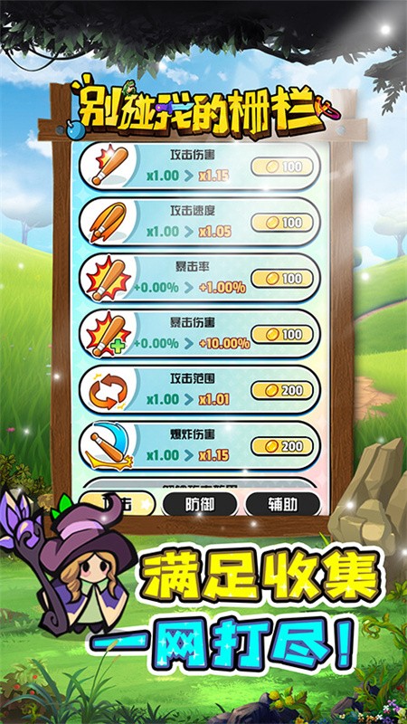 别碰我的栅栏截图