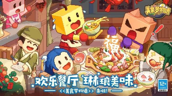 開羅美食夢物語截圖