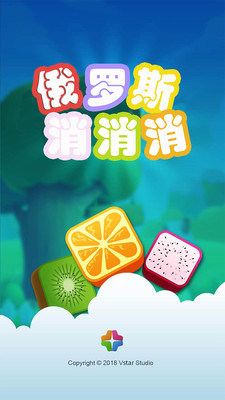 俄羅斯消消樂(lè)手機(jī)版