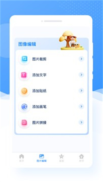 甜圖相機(jī)軟件截圖