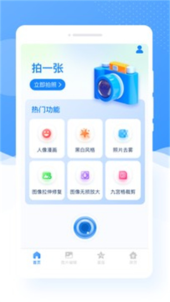 甜圖相機(jī)軟件截圖