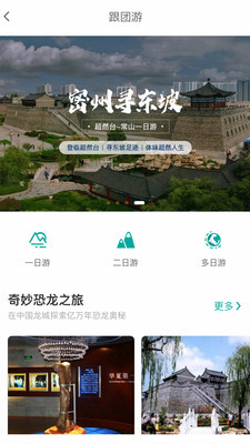 智游諸城旅游服務(wù)特色版截圖