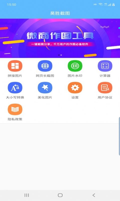 昊勝截圖APP截圖