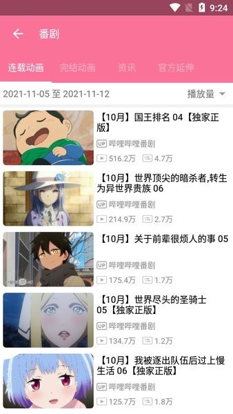 嗶哩貓截圖