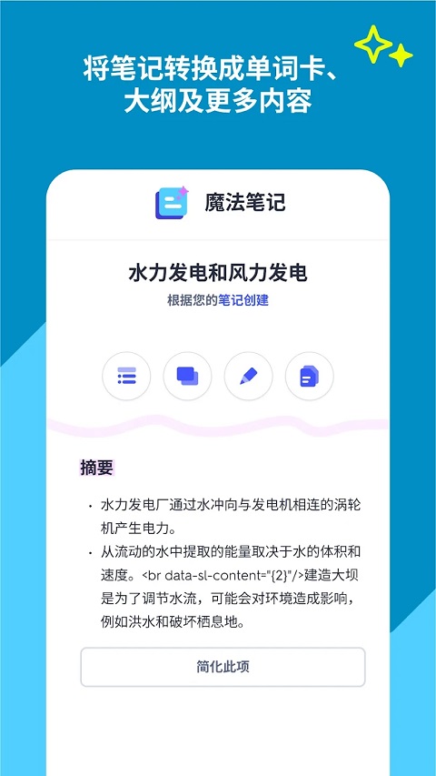 Quizlet中文版2023截圖