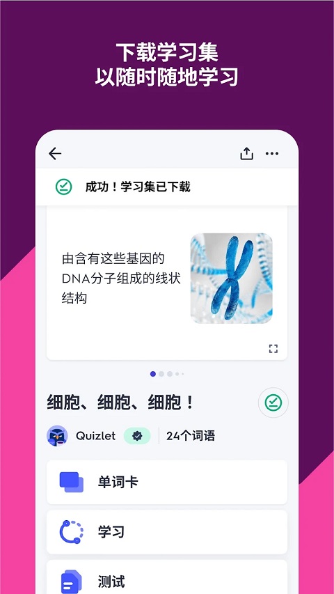 Quizlet中文版2023截圖