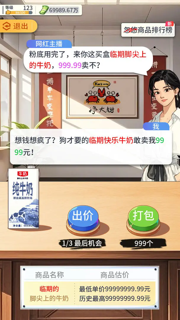 我的模拟超市截图