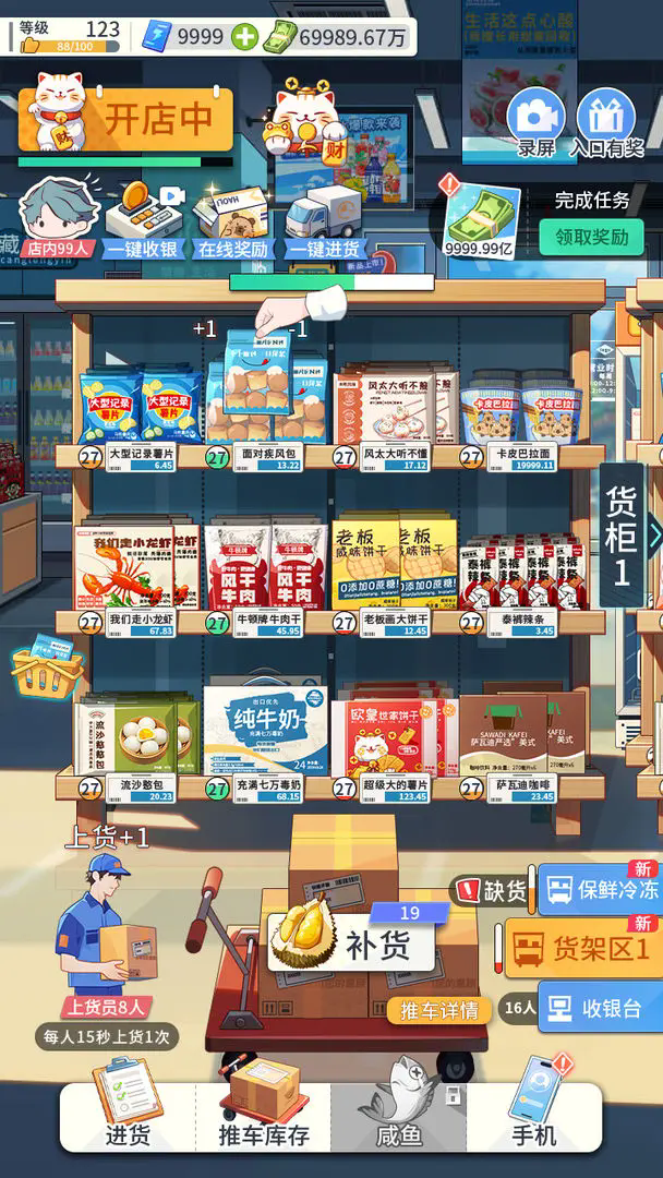 我的模拟超市截图