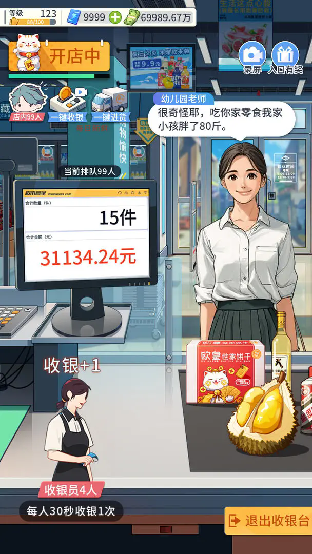 我的模拟超市截图