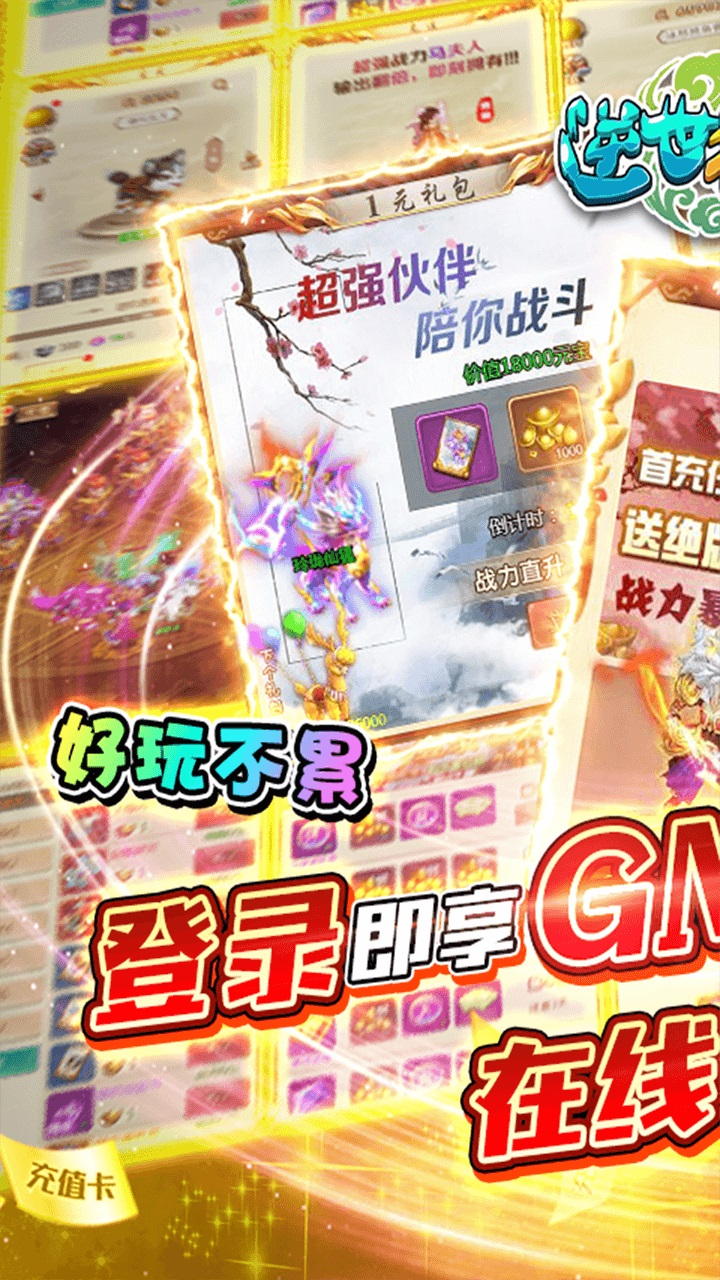 三生問道定制刷充送萬(wàn)充版